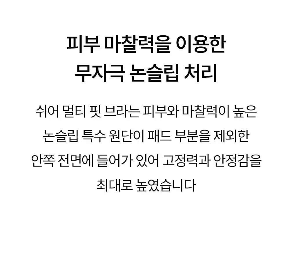 [류혜영 PICK] 마른파이브 쉬어 브라 오프숄더 논슬립 (블랙/스킨)(S~XL) 상세페이지 37